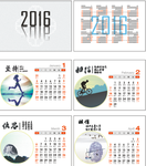 2016台历