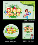 五一钜惠