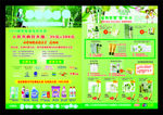 化妆品宣传单