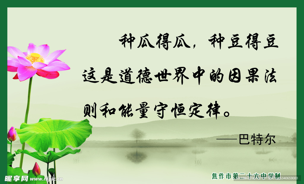 学校标语