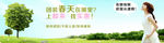 春天banner