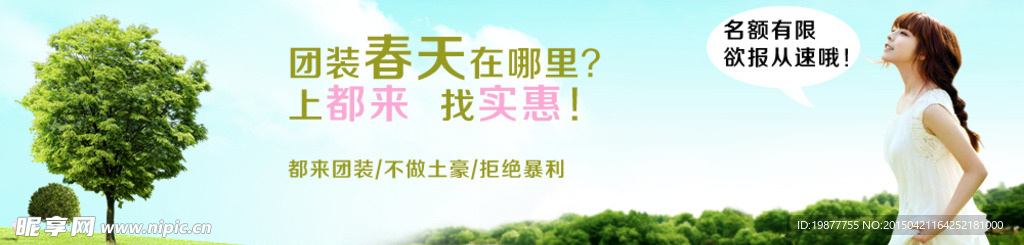 春天banner