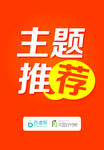 主题推荐