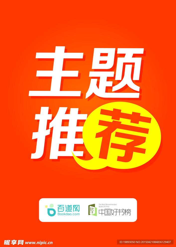 主题推荐