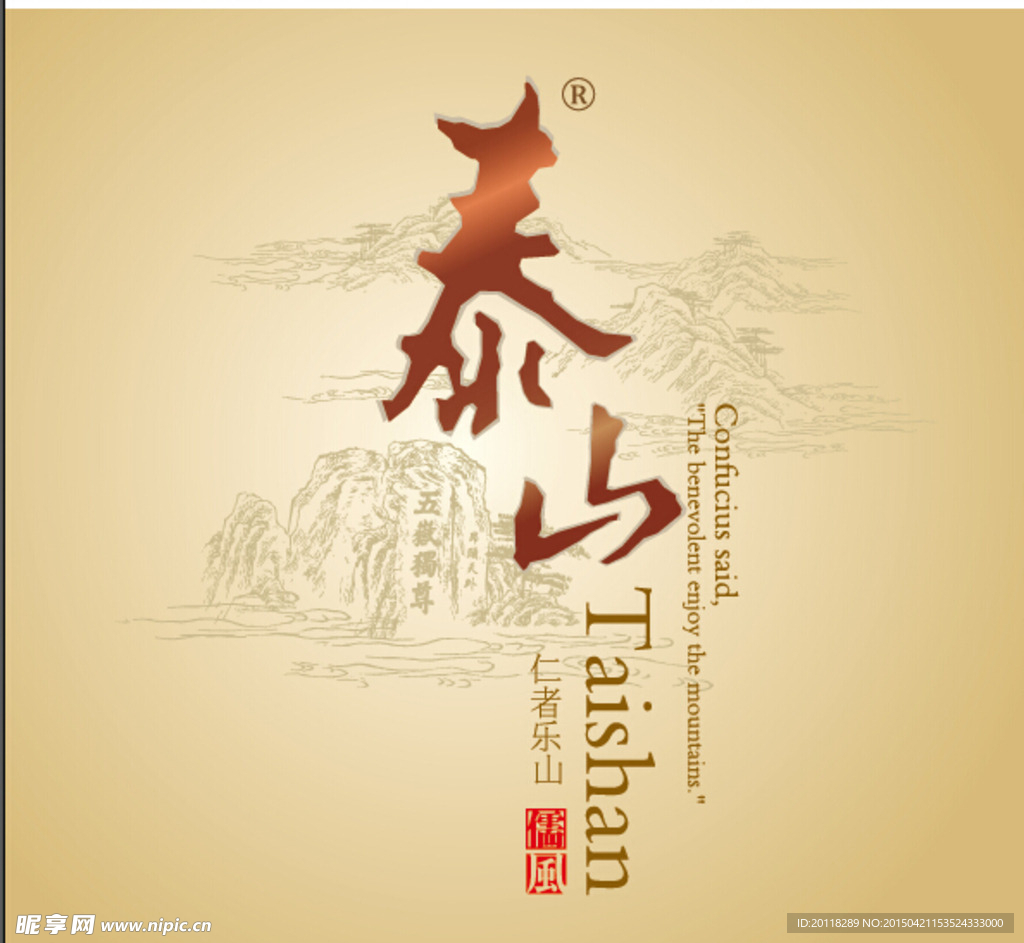 泰山图片泰山文字矢量