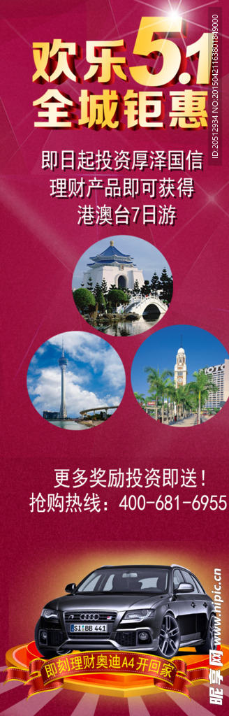 五一活动模板