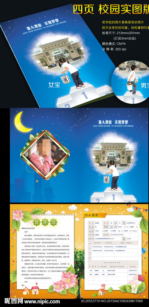 小升初简历真实校园版