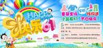 六一儿童节促销海报