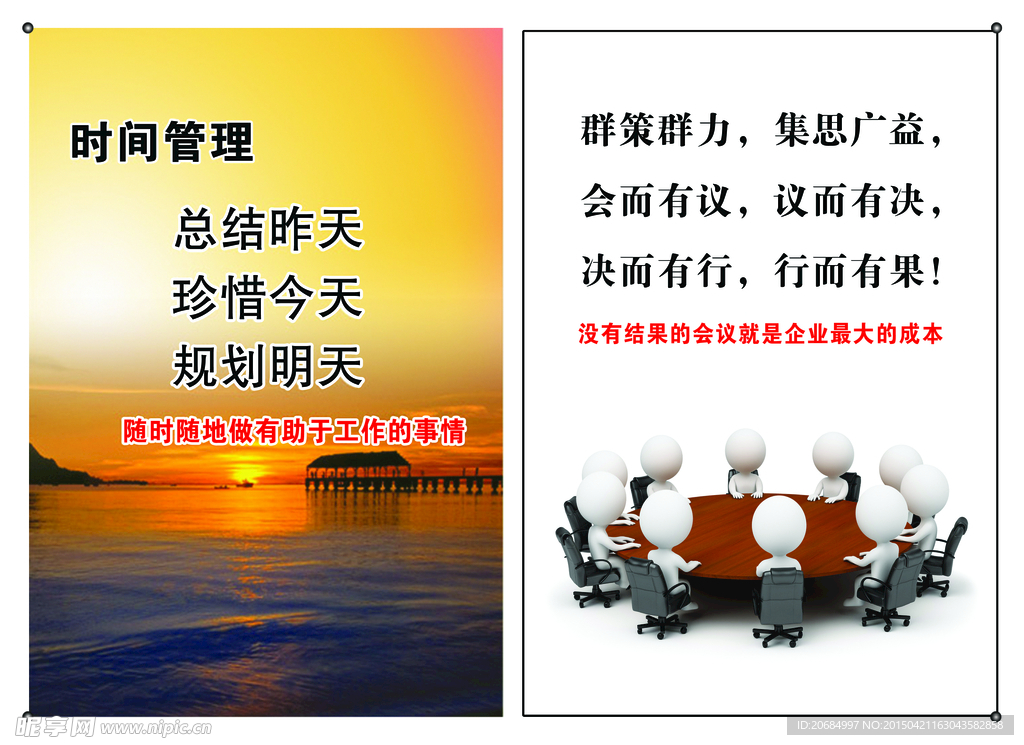 会议室标语