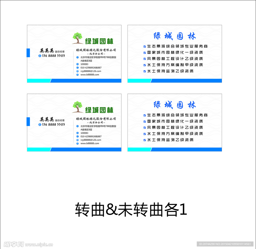 园林名片