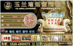 玉兰墙纸宣传用图