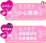 温馨提示小心地滑