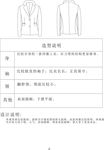 服装结构图