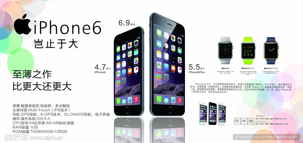 手机海报宣传iphone6