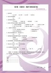 调查表