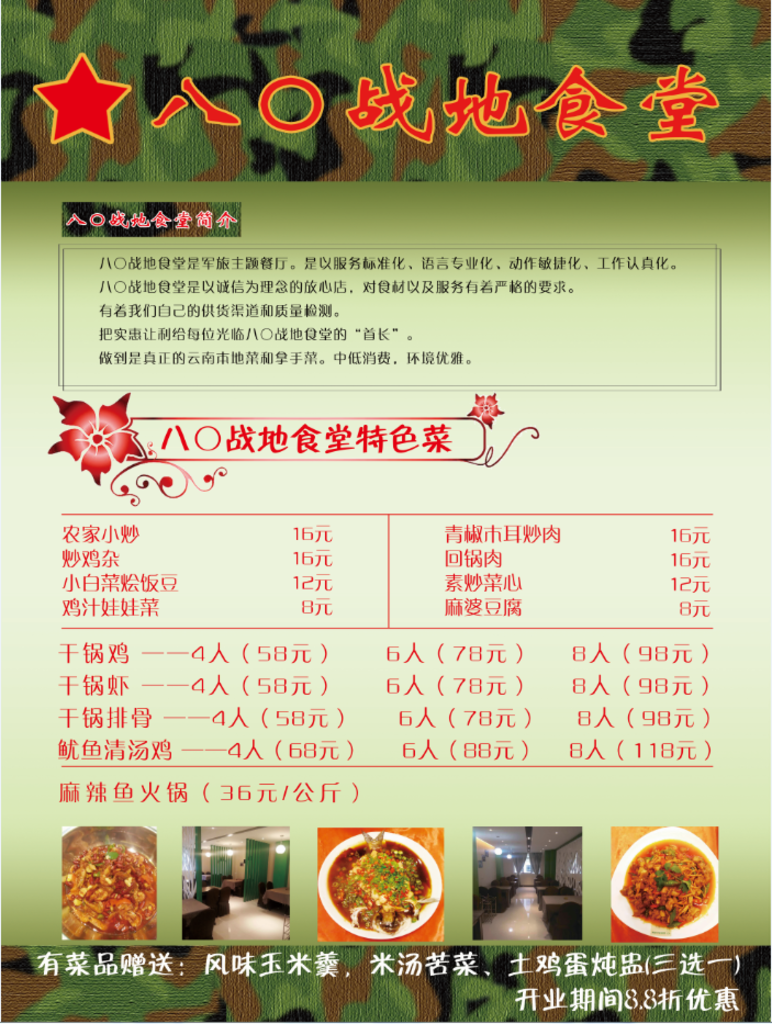 餐厅海报