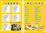 咖啡店菜单