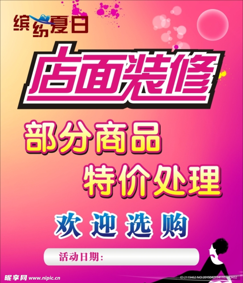 店面装修