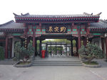 济南趵突泉公园