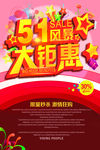 五一风暴大钜惠
