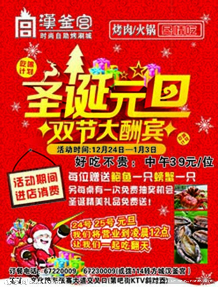圣诞单页