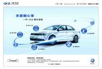 一汽大众爱车课堂