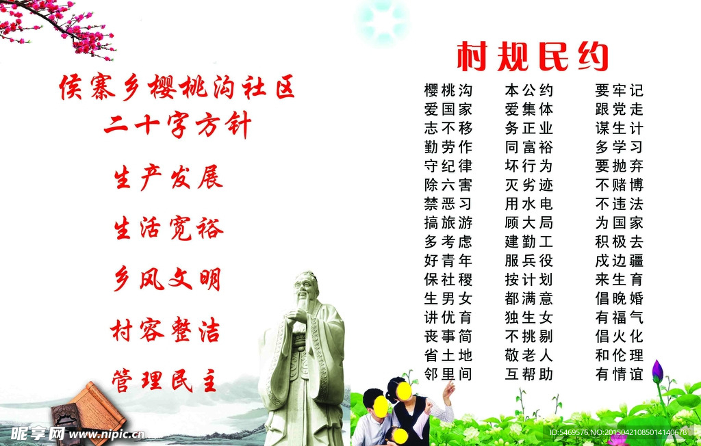 村规民约内页