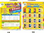 电信校园营销机型