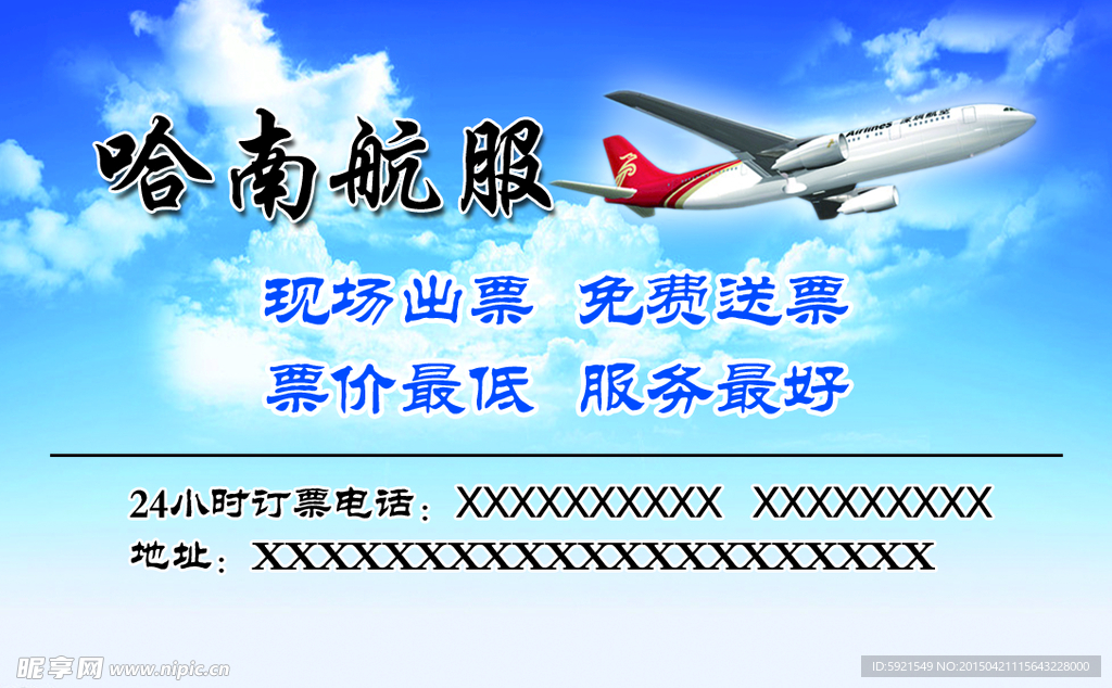 哈南航服名片