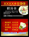 水饺馄饨名片