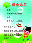 学校文化 学校文化集 学校标语