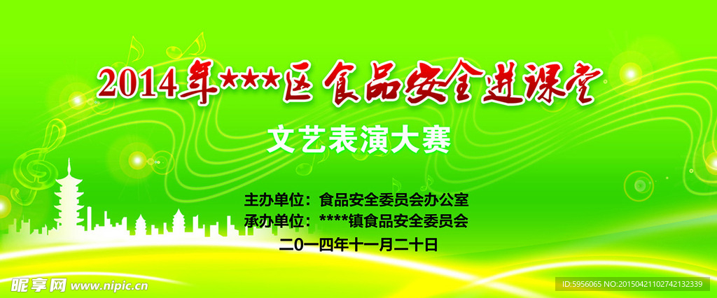 食品安全活动背景