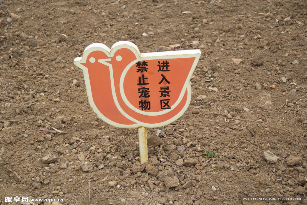警示牌