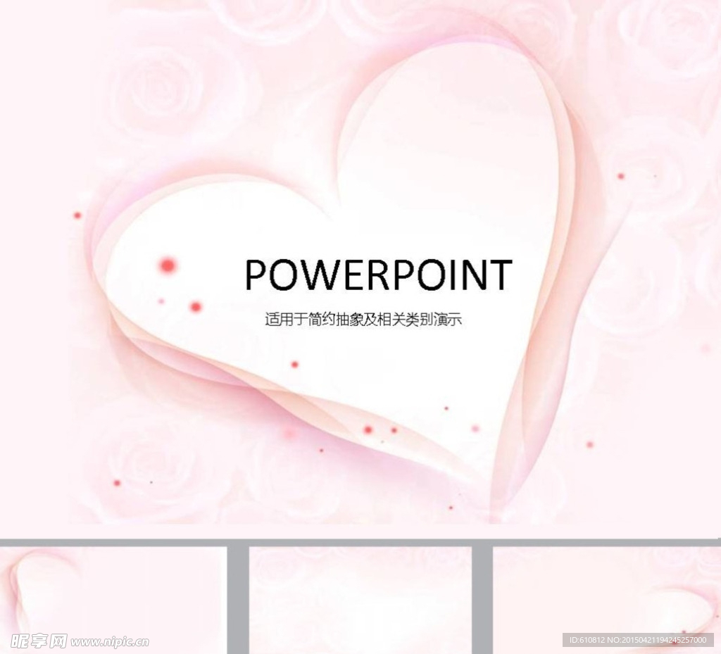 温馨PPT