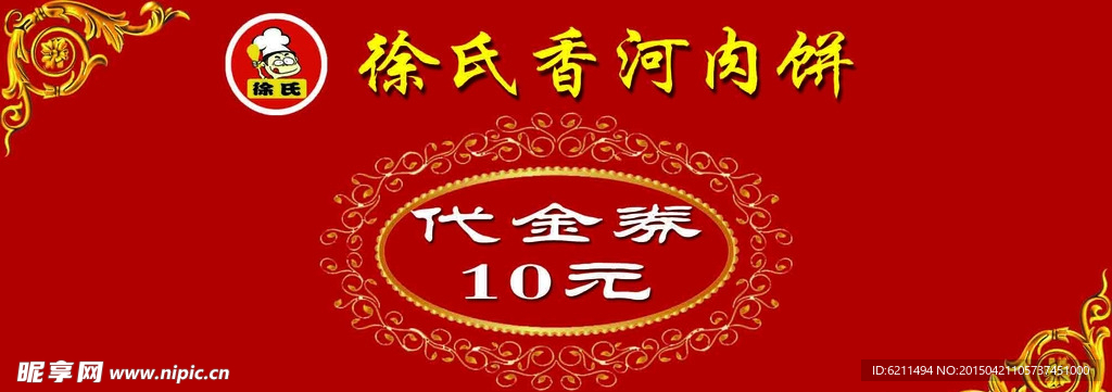 代金券