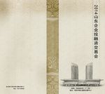 中国风画册封面