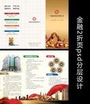 金融折页