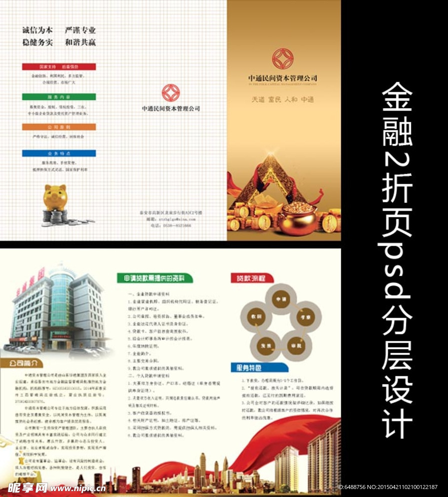 金融折页