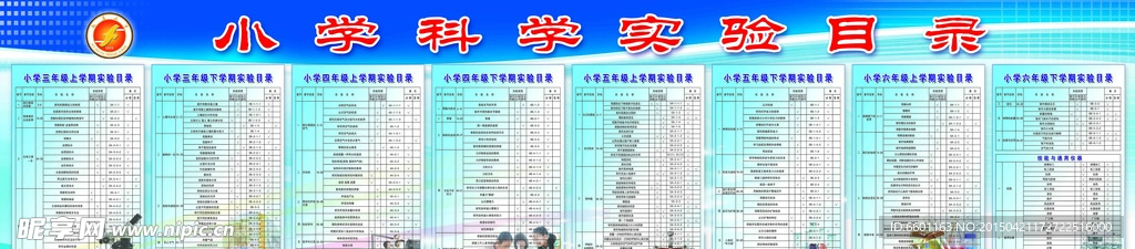 科学实验目录 小学科学实验目录