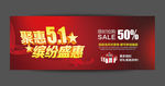 盛惠51