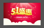 51盛惠