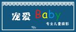 儿童摄影喷绘门头