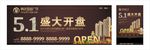 开盘路牌报广