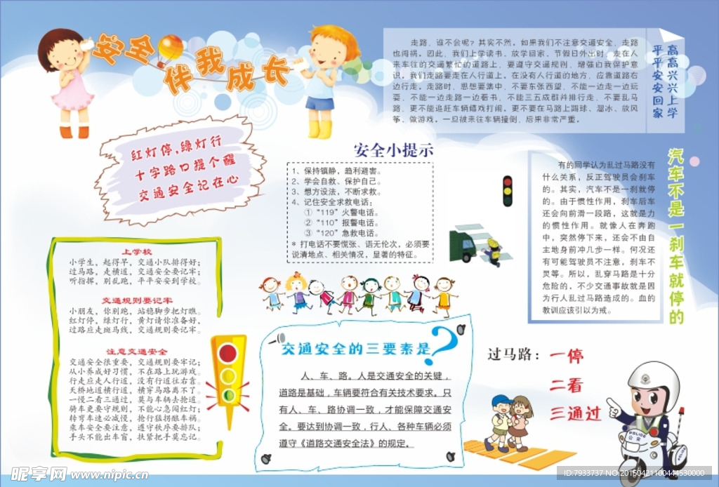 安全小报