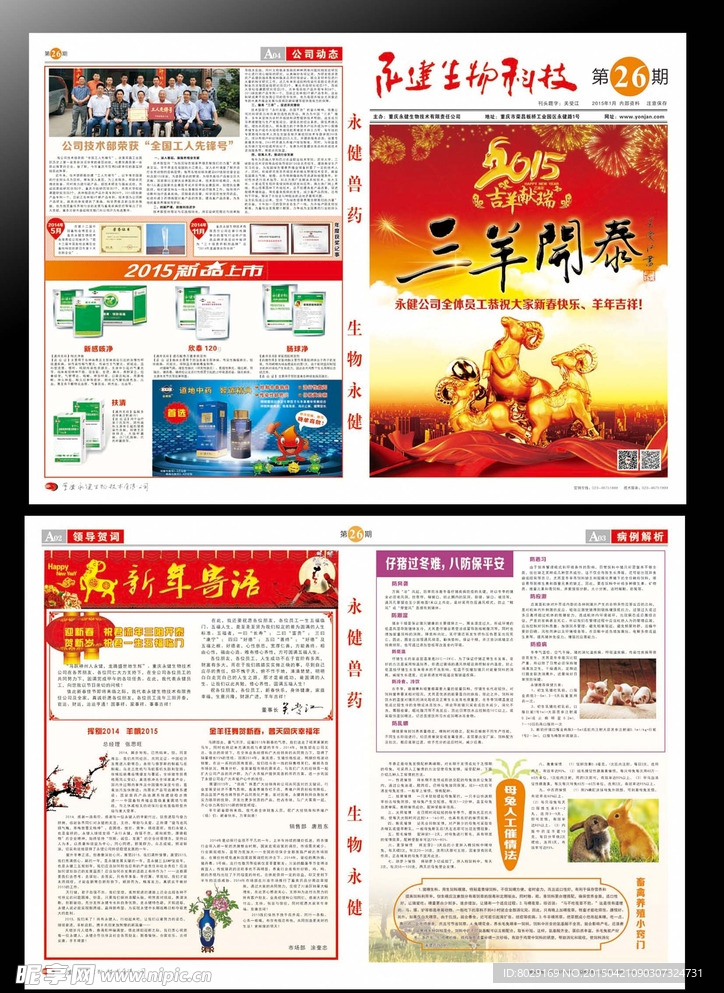 企业报纸