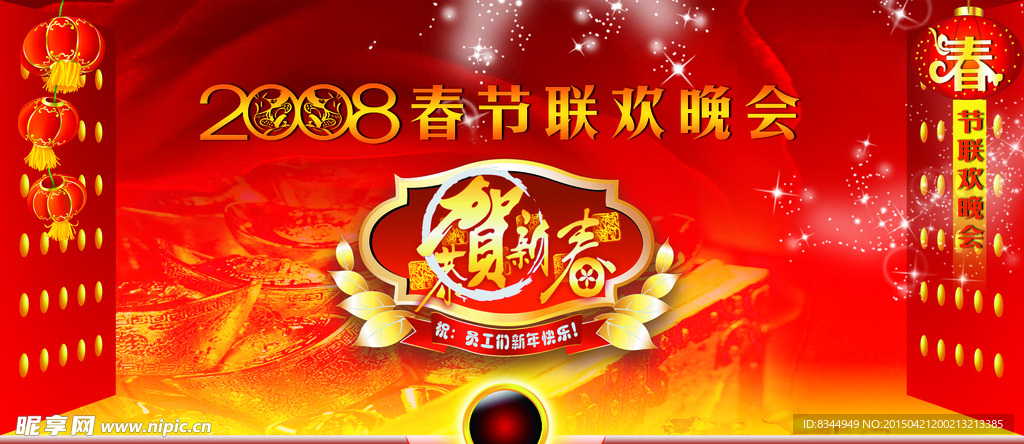春节晚会