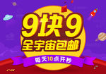 9块9全宇宙包邮