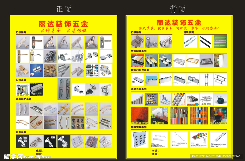 装饰五金公司海报 五金店产品
