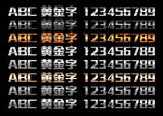字体效果