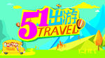 五一